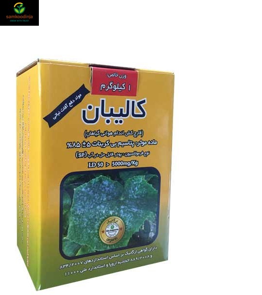 قارچ‌کش ارگانیک کالیبان